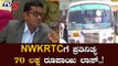 ಸಂಕಷ್ಟದಲ್ಲಿ ವಾಯುವ್ಯ ಕರ್ನಾಟಕ ರಸ್ತೆ ಸಾರಿಗೆ ಸಂಸ್ಥೆ..! | NWKRTC | Hubli | TV5 Kannada