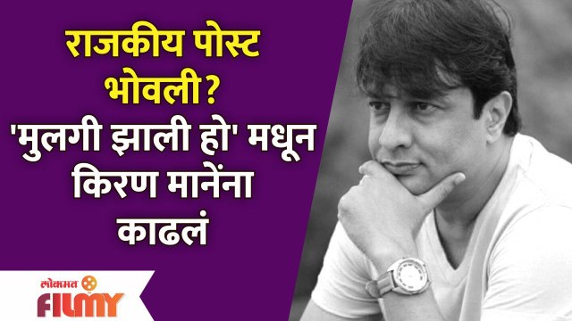 Mulgi Zali Ho Fame Kiran Mane Viral Post | राजकीय पोस्ट भोवली? मुलगी झाली हो मधून किरण मानेंना काढलं