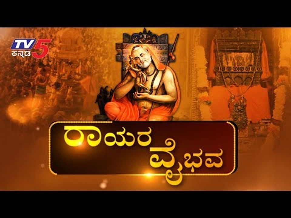 Exclusive: Sri Raghavendra swamy Aradhana Mahotsavam | Mantralayam | TV5 Kannada