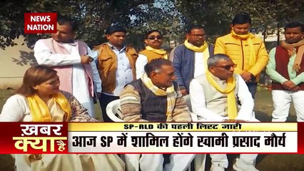 Swami Prasad Maurya कैसे छीनेंगे BJP से UP की सत्ता की चाबी ?