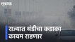 Pune l राज्यात थंडीचा कडाका कायम राहणार l The cold snap will continue in the state | Sakal
