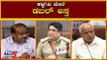 ಎರಡು ರೀತಿಯ ತನಿಖೆಗೆ ಆದೇಶಿಸಿದ ಸರ್ಕಾರ | Phone Tapping Case To CBI and CID | Karnataka BJP | TV5 Kannada