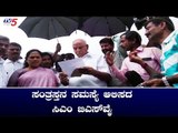 ಸಂತ್ರಸ್ತನ ಸಮಸ್ಯೆ ಆಲಿಸದ ಸಿಎಂ ಬಿಎಸ್ ವೈ | Chikmagalur | CM BS Yeddyurappa | TV5 Kannada