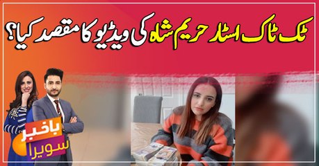 What is the purpose of Tik Tok star Hareem Shah's video?