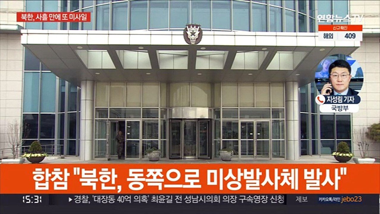 합참 "북한, 미상발사체 발사"…새해 들어 세 번째