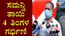 Samanvi's Mother Amrutha Naidu Is 4 Months Pregnant, Says A Relative | Public TV