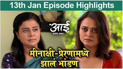 Aai Mayech Kavach | मीनाक्षी-प्रेरणामध्ये झालं भांडण| Colors Marathi