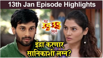 Mann Udu Udu Zhala | इंद्रा करणार सानिकाशी लग्न? | Zee Marathi