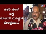 Home Minister Reacts About DK shivakumar | TV5 Kannada