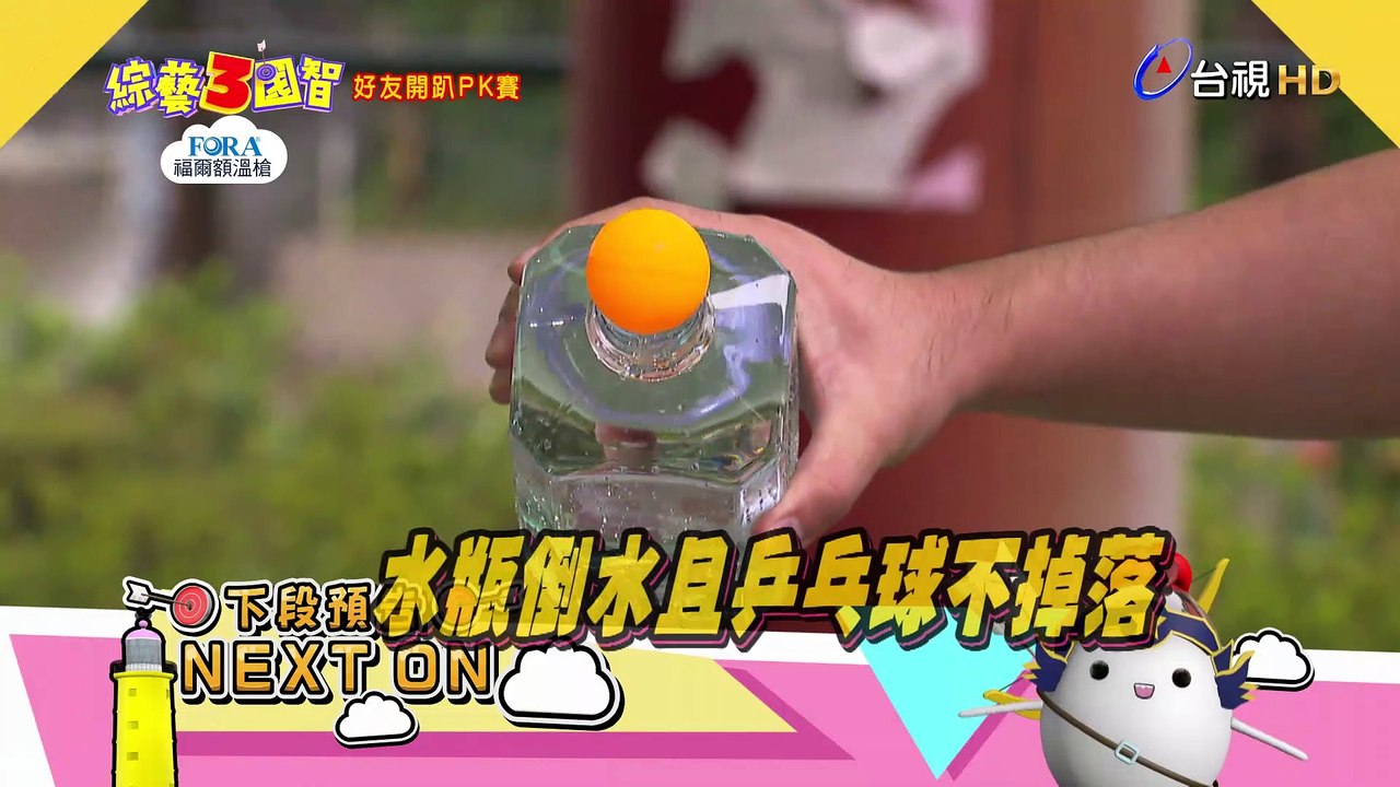 假婁峻碩遇上焦凡凡 居然當眾失控怒吼!｜好友開趴PK賽｜本週精彩預告【綜藝3國智】