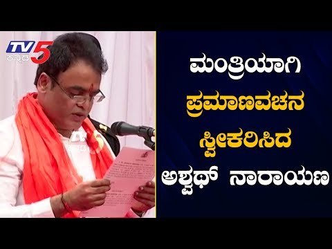 Dr. Ashwath Narayan Swear-In as a Minister in Yeddyurappa's Cabinet | Malleshwaram | TV5 Kannada