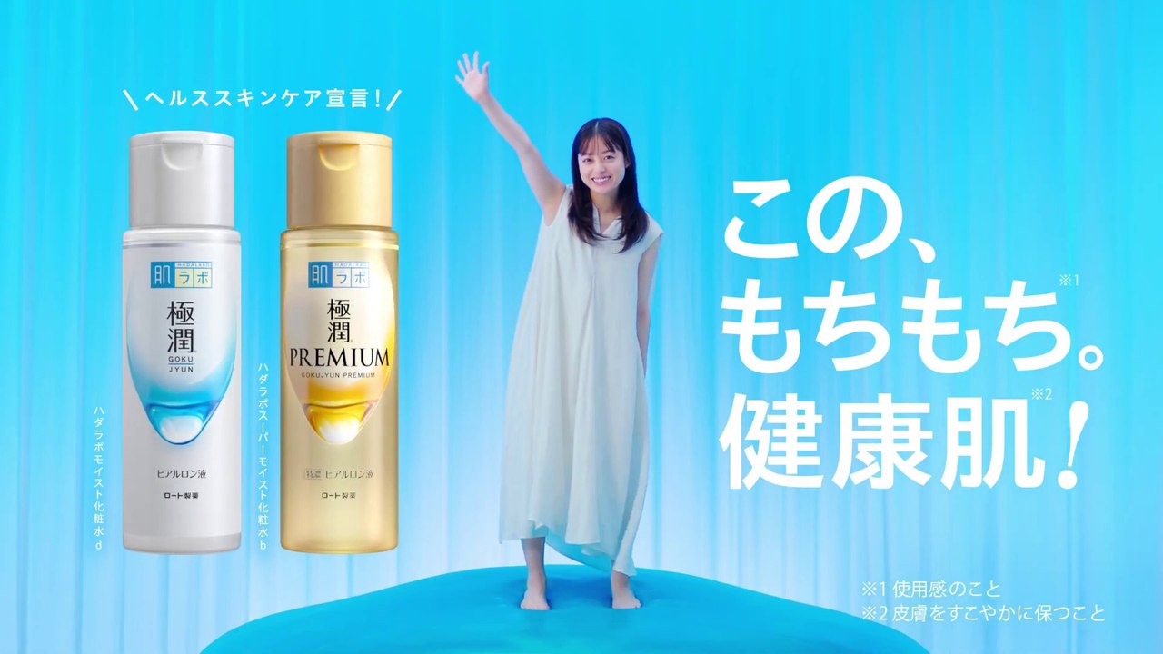 2021 橋本環奈 ロート製薬 肌ラボ「もちもち。健康肌」篇