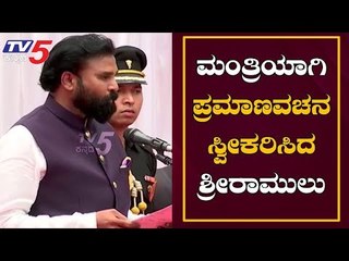 Sriramulu Swear-In as Minister in Yeddyurappa's Cabinet | Molkalmuru | TV5 Kannada