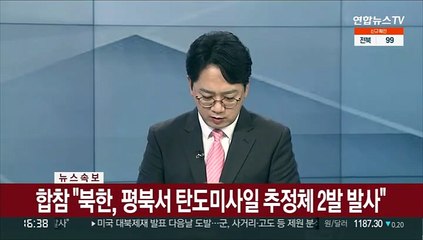 [속보] 합참 "북한, 평북서 탄도미사일 추정체 2발 발사"