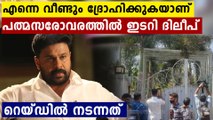 Actress Attack Case: Dileep against police raid | Oneindia Malayalam