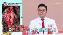 만병의 근원 ‘만성 염증’이 부르는 각종 질환은? TV CHOSUN 20220114 방송