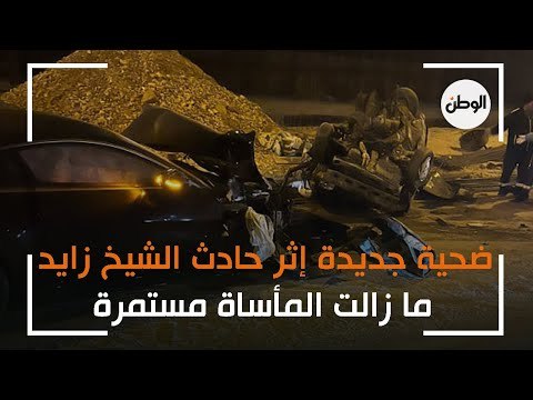 ضحية جديدة لـ حادث الشيخ زايد .. وما زالت المأساة مستمرة
