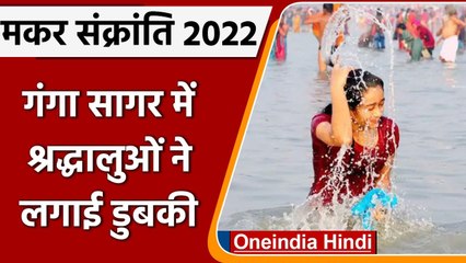 下载视频: Makar Sankranti: मकर संक्रांति पर क्यों किया जाता है Ganga Snan, जानें महत्व | वनइंडिया हिंदी