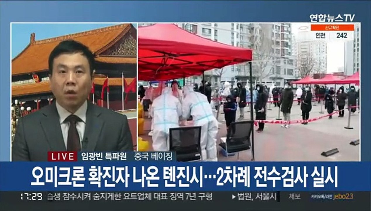 [차이나워치] 동계올림픽 3주 앞둔 중국…오미크론 8개 지역 확산