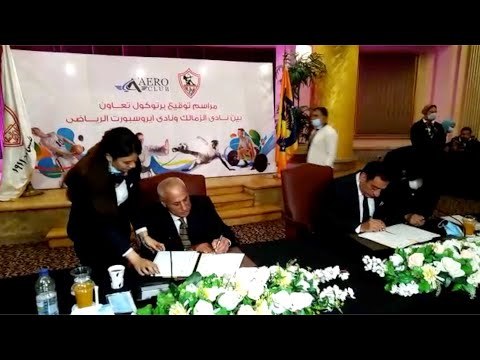 الزمالك يوقع اتفاقية شراكة مع نادي ايرو سبورت