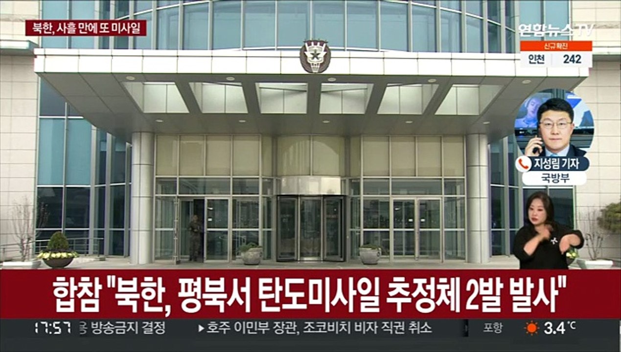 북한, 단거리 탄도미사일 2발 발사…새해 3번째