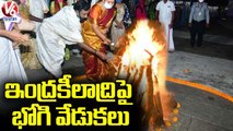 ఇంద్రకీలాద్రిపై భోగి సంబురాలు _ Bhogi Celebrations at Indrakeeladri  _ V6 News