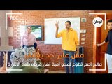 صالح أصم تطوع لمحو أمية أهل قريته بلغة الإشارة : مش عايز حد يعاني