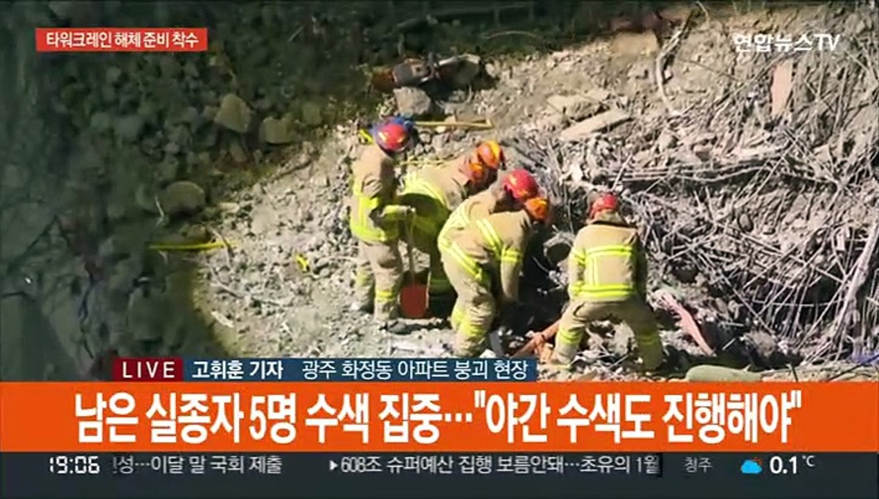 아파트 붕괴 사고 실종 매몰자 구조…사망 추정