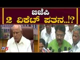 ಆರ್.ಅಶೋಕ್ ಅಸಮಾಧಾನ ಸ್ಫೋಟ..! | Minister R Ashok | BJP | TV5 Kannada