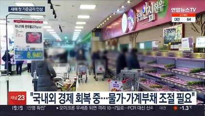기준금리 1.25%로…추가 인상도 시사