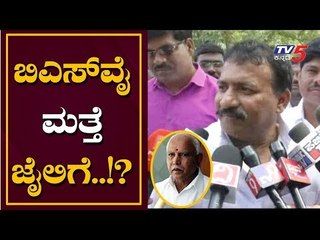 BSY ಮತ್ತೆ ಜೈಲಿಗೆ ಹೋಗುವ ಭಯ..! | RB Thimmapur Controversy Statement on Yeddyurappa | TV5 Kannada