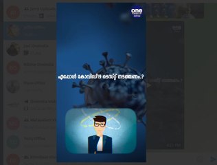 When to take the test for COVID-19 and Thins To Look Out For | Oneindia Malayalam