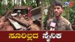 ದೇಶ ಕಾಯುವ ಸೈನಿಕನಿಗೆ ಈಗ ಮನೆಯೇ ಇಲ್ಲ..! | Karanataka Rain 2019 | Chikmagalur | TV5 Kannada