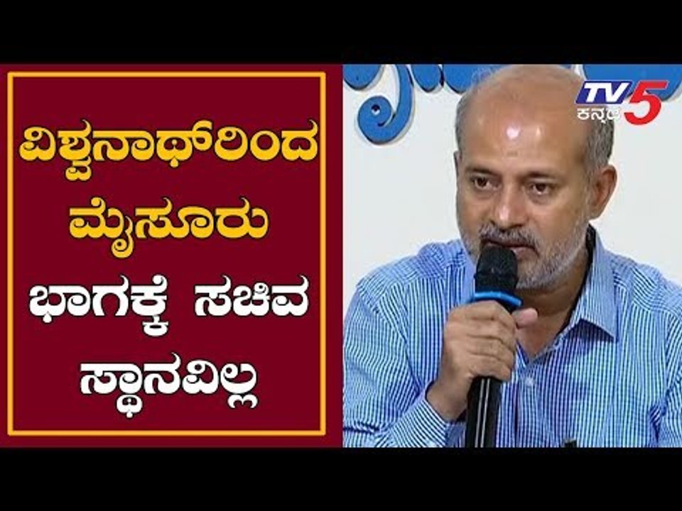 H ವಿಶ್ವನಾಥ್​ರಿಂದ ಮೈಸೂರ ಭಾಗಕ್ಕೆ ಸಚಿವ ಸ್ಥಾನವಿಲ್ಲ | Sara Mahesh | Ramdas | Bjp Cabinet | TV5 Kannada