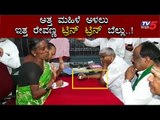 ಬಡವರ ಕಷ್ಟ ಆಲಿಸೋದು ಹೀಗೆ ಅಲ್ವಾ..? | HD Revanna | TV5 Kannada