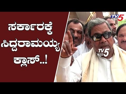 10000 ಸಾಕೇನ್ರೀ, ಎಲ್ರೀ ಇದೆ ಸರ್ಕಾರ..? Siddaramaiah Slams BJP | TV5 Kannada