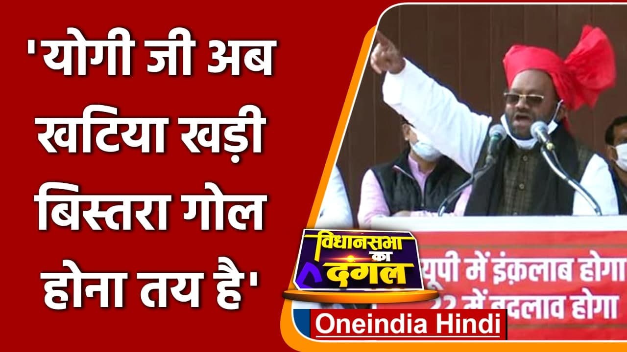 Swami Prasad Maurya हुए सपा में शामिल, CM Yogi और BJP पर साधा निशाना | वनइंडिया हिंदी