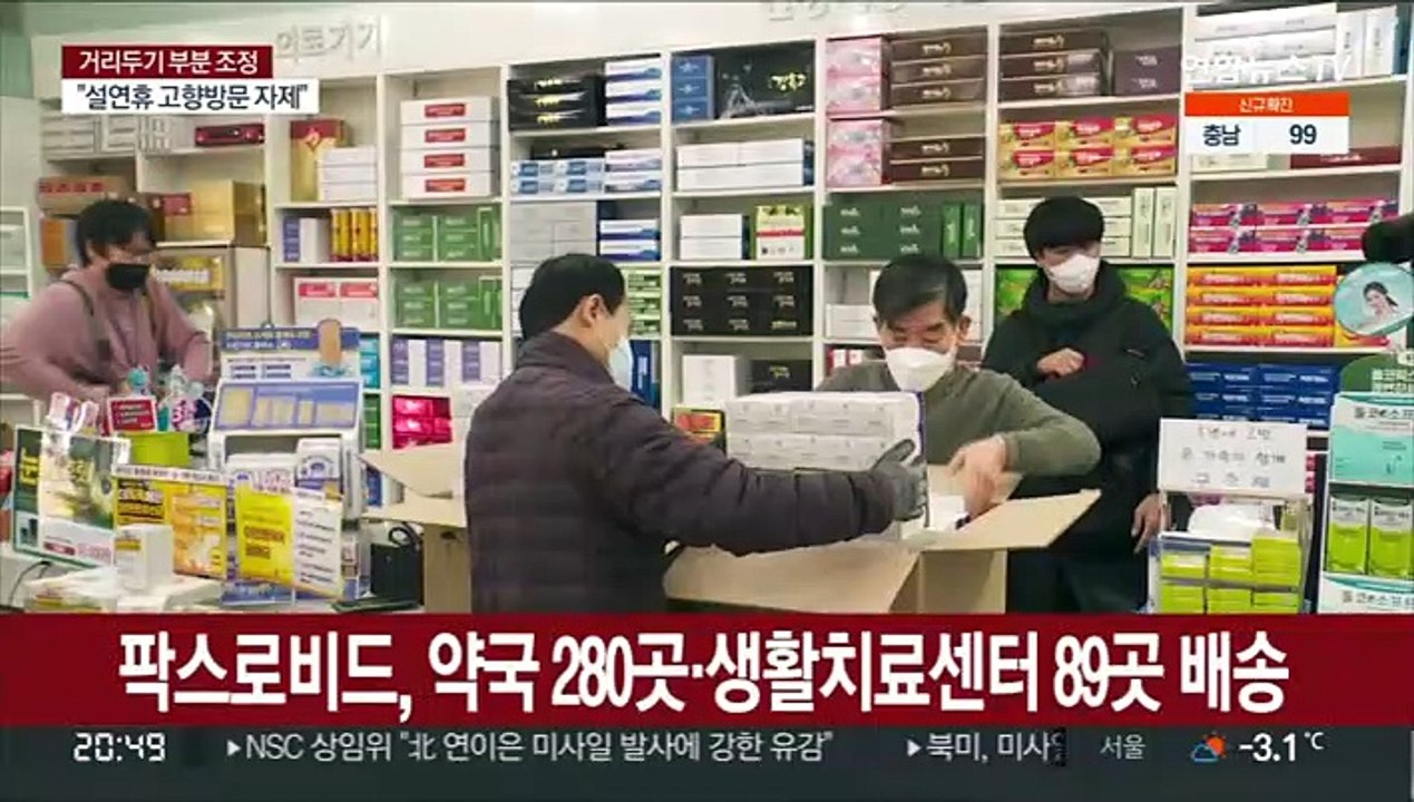 먹는 코로나 치료제 본격 투약…추후 물량 확보 과제