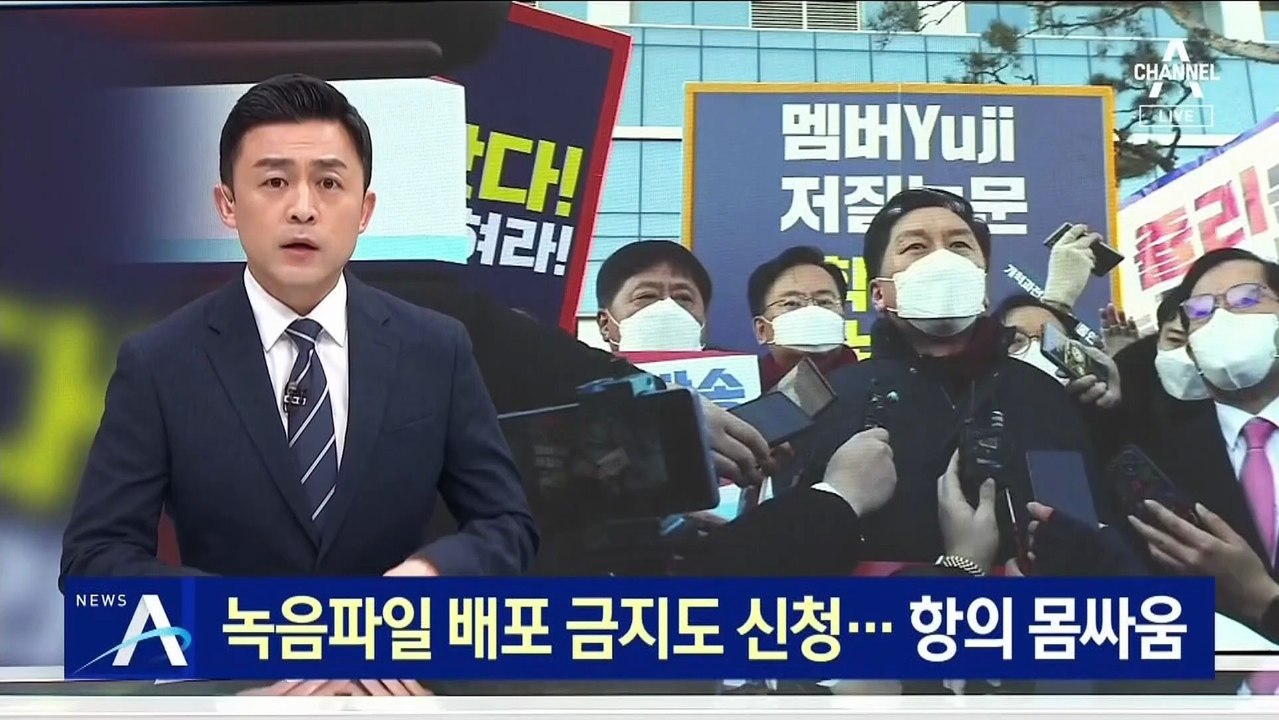 국민의힘, 녹음파일 배포금지 가처분 신청…항의 몸싸움