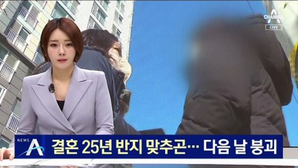 “결혼 25년 반지 맞췄으니 빨리 나와요”…아내의 간절한 기다림