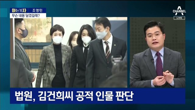 [아는 기자]김건희 녹취록 파문…무슨 내용 담겼길래