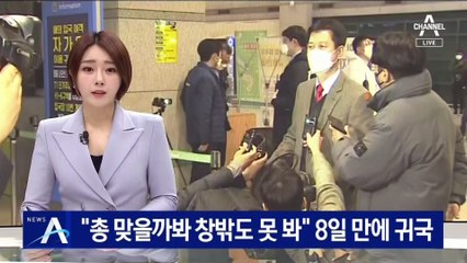 “총 맞을까봐 창밖도 못 봐”…카자흐서 8일 만에 귀국