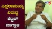 Minister Jagadish Shettar Lashes Out At Siddaramaiah | TV5 Kannada