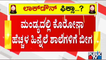 Schools For Classes 1-7 To Remain Closed From Jan 17-22 In Mandya