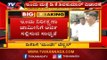ಇಂದು ಮತ್ತೆ ಡಿಕೆ ಶಿವಕುಮಾರ್ ವಿಚಾರಣೆ | DK Shivakumar | Enforcement Directorate | TV5 Kannada