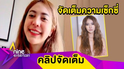 อย่าให้เสียยี่ห้อนางแบบ! “น้ำหวาน” โชว์เซ็กซี่ทั้งทีไอจีลุกเป็นไฟ (คลิปจัดเต็ม)