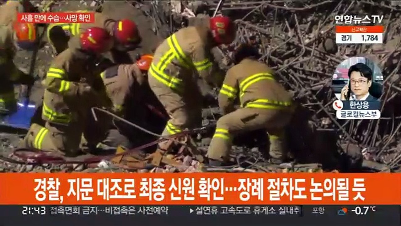 아파트 붕괴 사흘만에 실종자 1명 수습…사망 확인