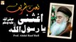 New Naat Shareef - Agisni Ya Rasool Allah SAW by Prof. Abdul Rauf Rufi - ARY Qtv
