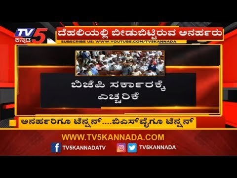 ಅನರ್ಹರಿಗೂ ಟೆನ್ಷನ್..ಬಿಎಸ್ ವೈಗೂ ಟೆನ್ಷನ್ | CM BS Yeddyurappa | TV5 Kannada