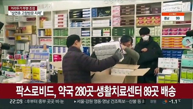 먹는 코로나 치료제 본격 처방…도입 첫날 9명 투약